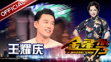 《金星秀》第20170503期: 王耀庆即兴尬台词演技爆表 金星自曝被暗恋男神“迷倒” The Jinxing Show EP.20170503【东方卫视官方超清】