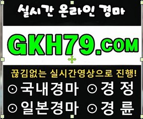 온라인경륜,인터넷경륜 《 G K H79 . C0M 》 일본경마사이트