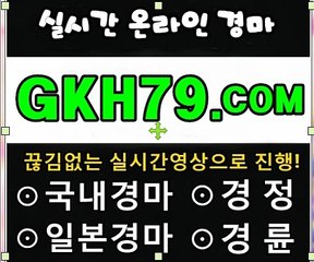 온라인경륜,인터넷경륜《 G K H 79 . C0M 》온라인경륜