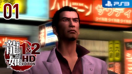 龍が如く │ Ryū ga Gotoku HD Edition 【PS3】 #01 │ Chapter 1 │ JP ver.