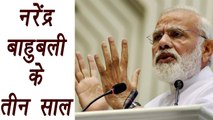 PM Modi Government completes 3 years, Here the key highlights| वनइंडिया हिंदी