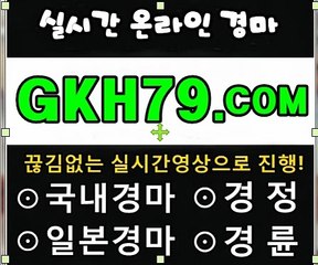 토요경마 , 일요경마 √√ G K H 7 9 . Com √√ 스크린경마