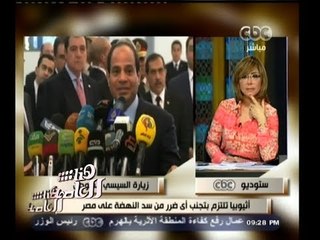 #هنا_العاصمة | د.خالد حنفي : زيارة السيسي للجزائر والسودان حققت نجاحا كبيرا في محاربة الارهاب