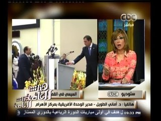 #هنا_العاصمة | د.أماني الطويل : هناك تحركات سودانية في ليبيا لابد من التباحث حولها