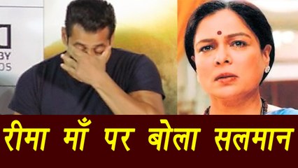 Salman Khan REMEMBERS Reema Lagoo at Tubelight Launch | FilmiBeat