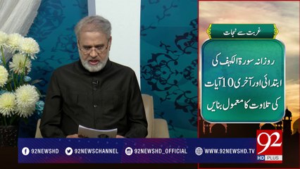 Quote of the day | Hazrat Ali Razi Allah Anho | Subh e Noor 26-05-2017 - 92NewsHDPlus