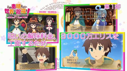 KonoSuba: God’s Blessing on this Wonderful World! Judgment on this Greedy Game! - Trailer