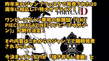 ワンピースの小説 主人公はエース One Piece Magazine の内 Video Dailymotion