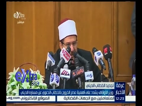 #غرفة_الاخبار| وزير الأوقاف يطالب بتدريس التربية الوطنية في جميع مراحل التعليم
