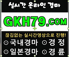 인터넷경륜/온라인경정 《 G K H 7 9 . C0M 》 경마예상지