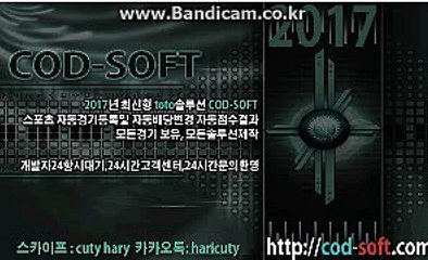 #토토솔루션 사장님만족도100% COD-SOFT 카톡:haricuty 스카이프:cuty hary