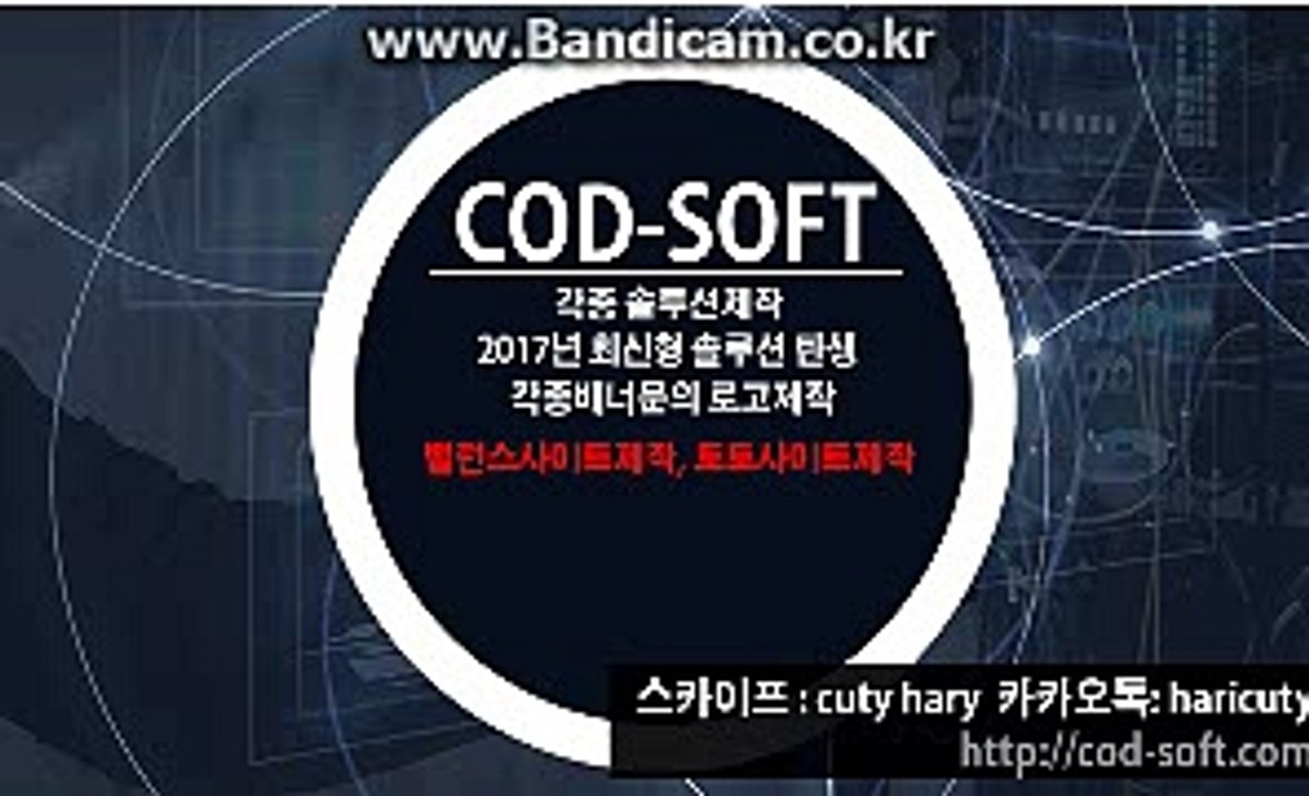 토토 솔루션 제작 전문업체 씨오디소프트