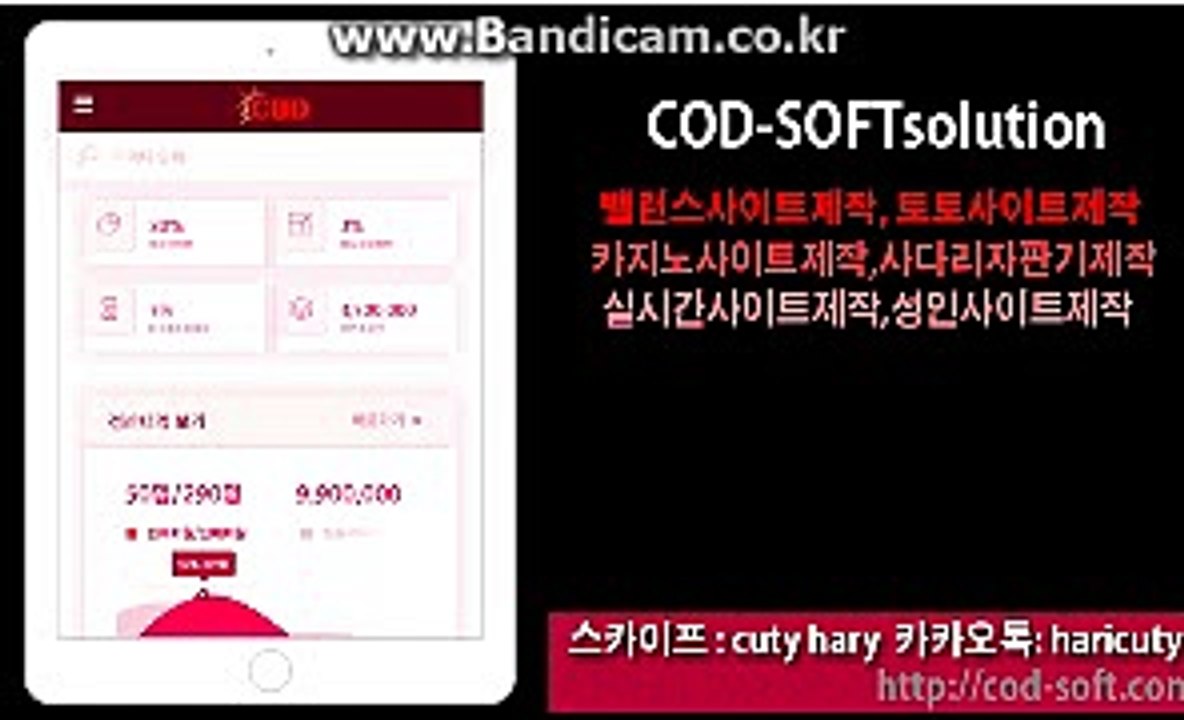 #토토솔루션임대전문 #바카라게임최초도입 #토토솔루션 #토토솔루션운영방법, #토토솔루션 #소스판매 COD-SOFT 카톡:haricuty 스카이프:cuty hary