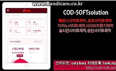 #토토솔루션임대전문 #바카라게임최초도입 #토토솔루션 #토토솔루션운영방법, #토토솔루션 #소스판매 COD-SOFT 카톡:haricuty 스카이프:cuty hary