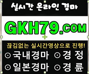 토요경마 , 일요경마 √√ G K H 7 9 . Com √√ 스크린경마