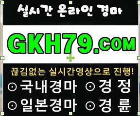 인터넷경마사이트 G K H 79 . Co엠 일본경마