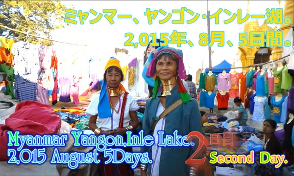 d2,首長族!ミャンマー!寺,myanmar,yangon,Inle Lake,Kayan people