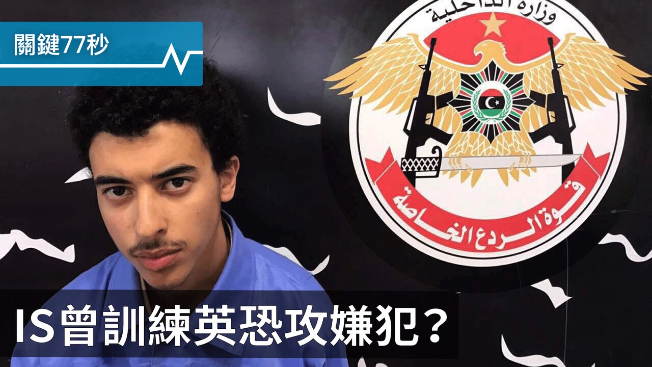 英恐攻，嫌犯疑曾受IS訓練｜菲南動亂，20萬居民撤離｜通俄？川普女婿遭FBI調查