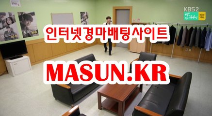 인터넷경마사이트 【 MaSUN 쩜 KR 】 온인경정