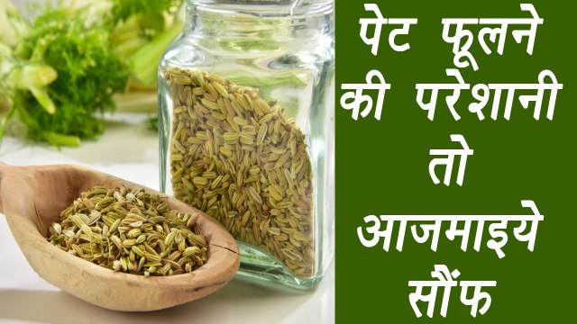 Fennel सौंफ for Stomach Bloating, अगर हैं पेट फूलने की परेशानी तो आजमाइये सौंफ की यें रेसिपी | Boldsky