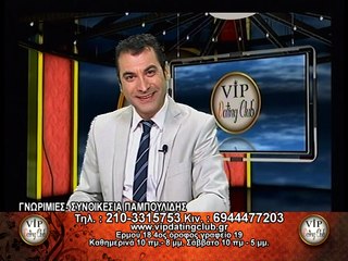 Γνωριμίες/Συνοικέσια Vip Dating Club-Λ.Παμπουλίδης 08/05/17 (Γραφείο Γνωριμιών-Συνοικεσίων - Ερμού 18 Σύνταγμα)