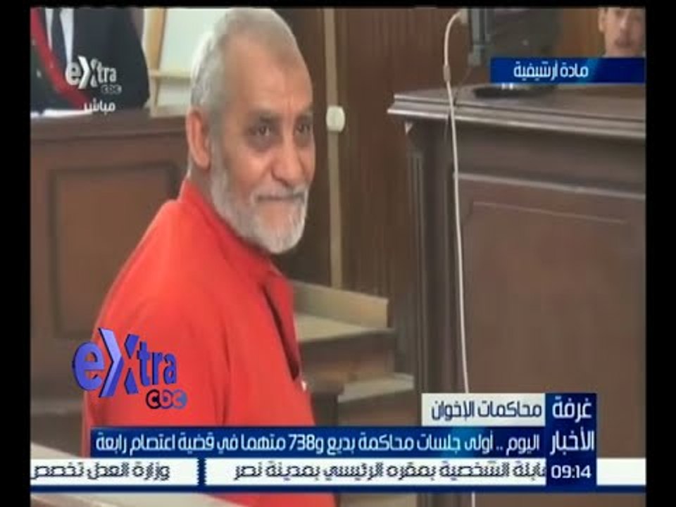 #غرفة_الأخبار | اليوم .. أولى جلسات محاكمة بديع و 738 متهما في قضية اعتصام رابعة