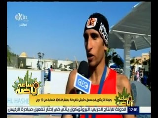 #ساعة_رياضة | ‫بطولة الترايثلون في الغردقة بمشاركة 400 متسابق من 10 دول‬