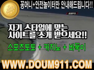토토사이트 ∑ DOUM911.COM ◇ 라이브스코어