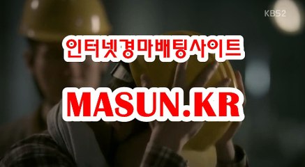 온라인경마사이트 【 MaSUN . K R 】 토경마