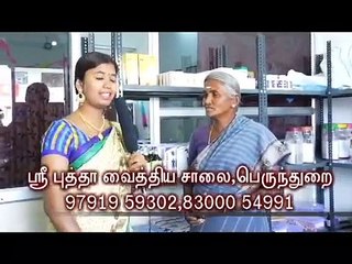 siddha maruthuvam in Tamil Nadu.