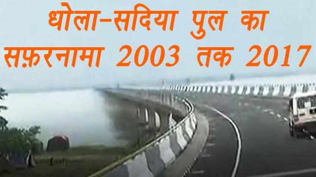 PM Modi inaugrated Bhupen Hazarika Dhola-Sadiya bridge: Know about its journey | वनइंडिया हिंदी