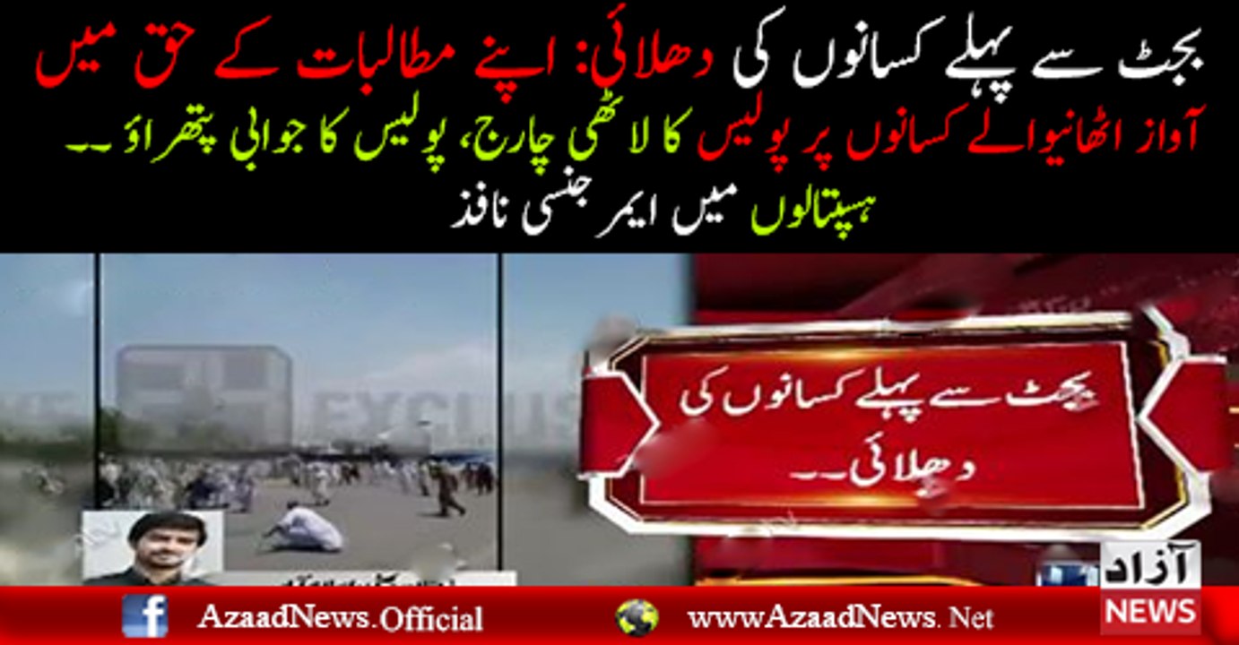 Police Resort to Tear Gas Shelling, Water Canon, to Disperse Kissan Ittehad Protest at D Chowk Islamabad