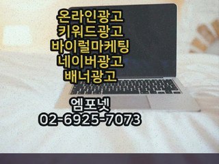 0269257073 엠포넷 온라인광고 온라인마케팅 모바일광고 SNS광고 SNS마케팅 모바일마케팅 바이럴광고 바이럴마케팅 마케팅 모바일 온라인 (18)