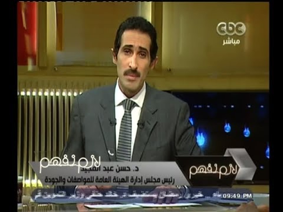 #لازم_نفهم | د.حسن عبدالمجيد : أصحاب المصانع الغير مرخصة يتهربون من الترخيص والسجلات التجارية