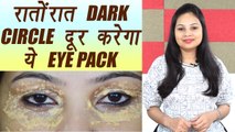 Dark Circle Eye pack | DIY | रातोंरात ऐसे दूर करें DARK CIRCLE | BoldSky