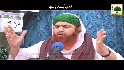 Short Clip - Dolha Bik Raha Hai - Maulana Imran Attari