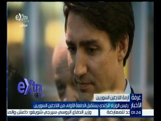 #غرفة_الأخبار | رئيس الوزراء الكندي يستقبل الدفعة الأولى من اللاجئين السوريين