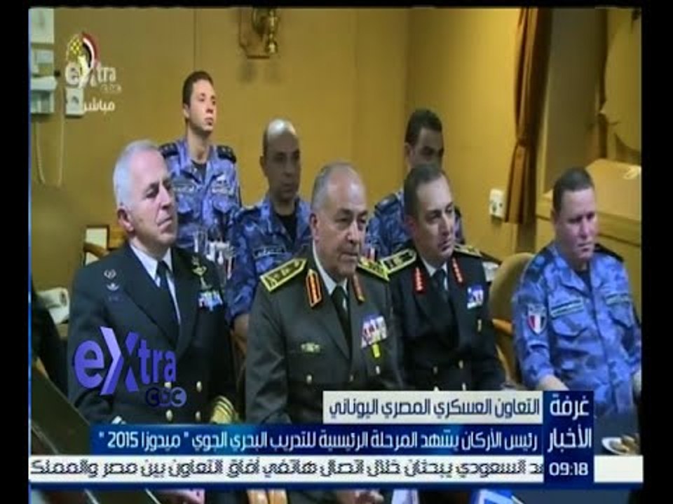 #غرفة_الأخبار | رئيس الأركان يشهد المرحلة الرئيسية للتدريب البحري الجوي " ميدوزا 2015 "