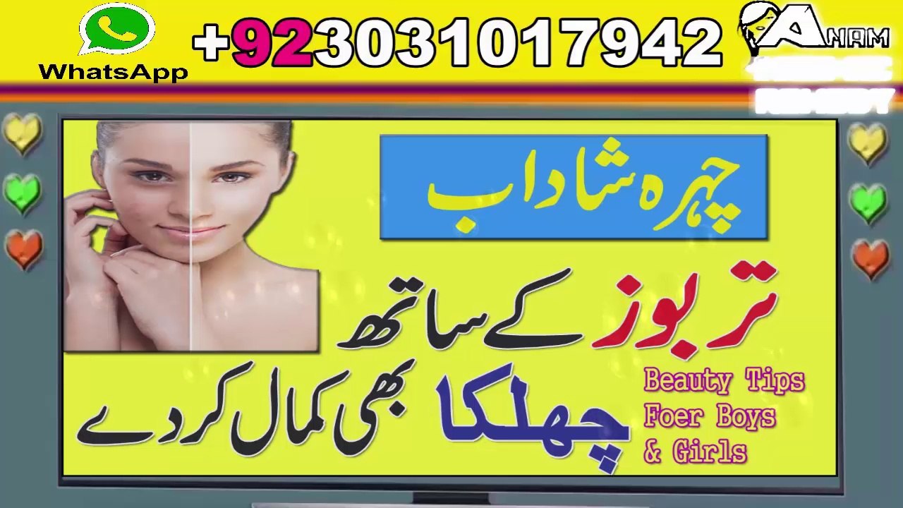 Health And Beauty Benedits Of Watermelon Peel || Skin Whitening Tips In Urdu | Hindi