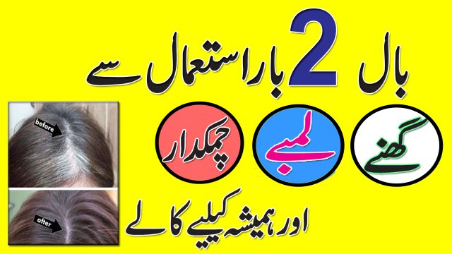 How To Get Rid Of Gray Hair || Remove White Hair Tips In Urdu