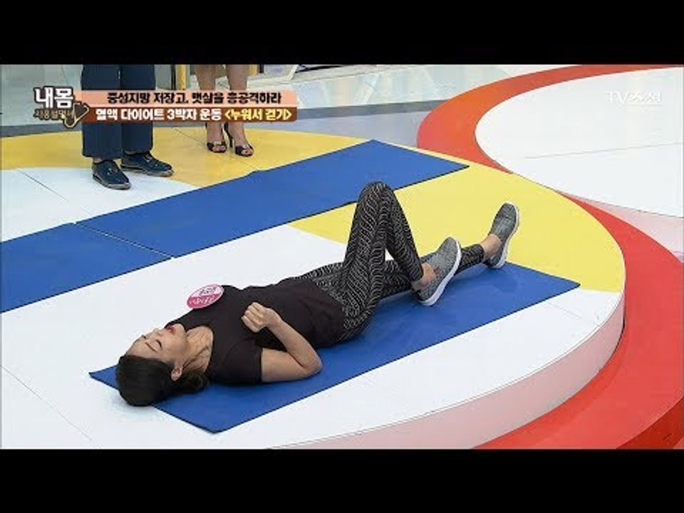 아랫배 집중 타파! 누워서 걷기 운동! [내 몸 사용설명서] 155회 20170526
