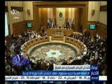 #غرفة_الأخبار | الجامعة العربية تجري مشاورات لعقد اجتماع طارئ لوزراء الخارجية
