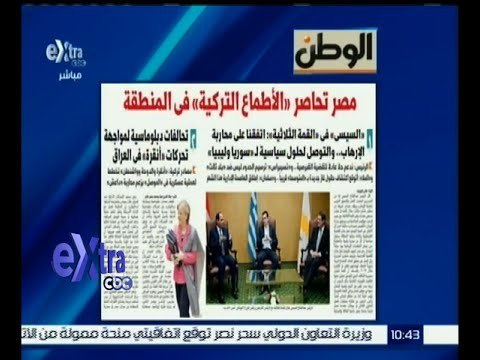 #غرفة_الاخبار| جريدة الوطن : مصر تحاصر الأطماع التركية في المنطقة