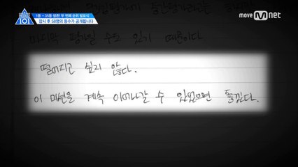 [8회] ′떨어지고 싶지 않아요′ㅣ연습생 연습일지 中