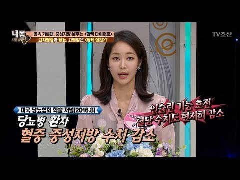 고지혈증, 당뇨와 고혈압과 형제 질환이다? [내 몸 사용설명서] 155회 20170526