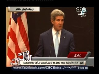 #هنا_العاصمة | شاهد ..  جون كيري  يتحدث عن الحريات والتعبير عن الرأى في مصر