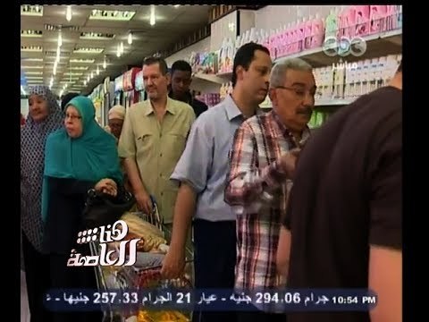 #هنا_العاصمة | الحكومة توفر سلع رمضان بأسعار منخفضة