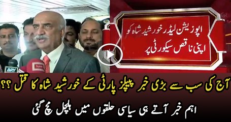 Breaking News - Sad News Regarding Khursheed Shah