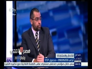 #مصر_تنتخب | محمد فؤاد : فائدة هذا البرلمان هو ارتباط الشعب بصناع القرار