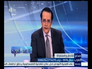 下载视频: #مصر_العرب | الحلقة الكاملة 9 ديسمبر 2‪015‬ | التكامل العربي .. تجارب وتحديات وآفاق